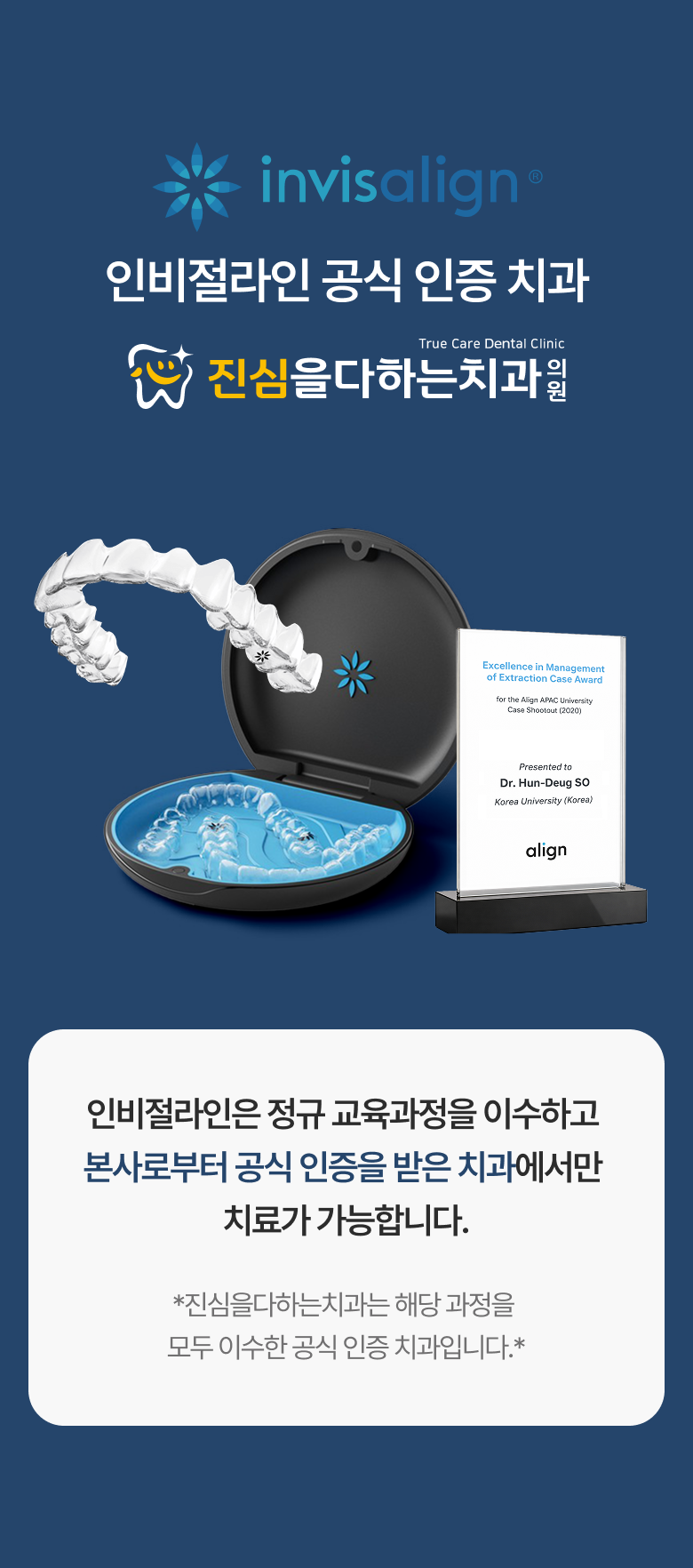 인비절라인 공식 인증 치과