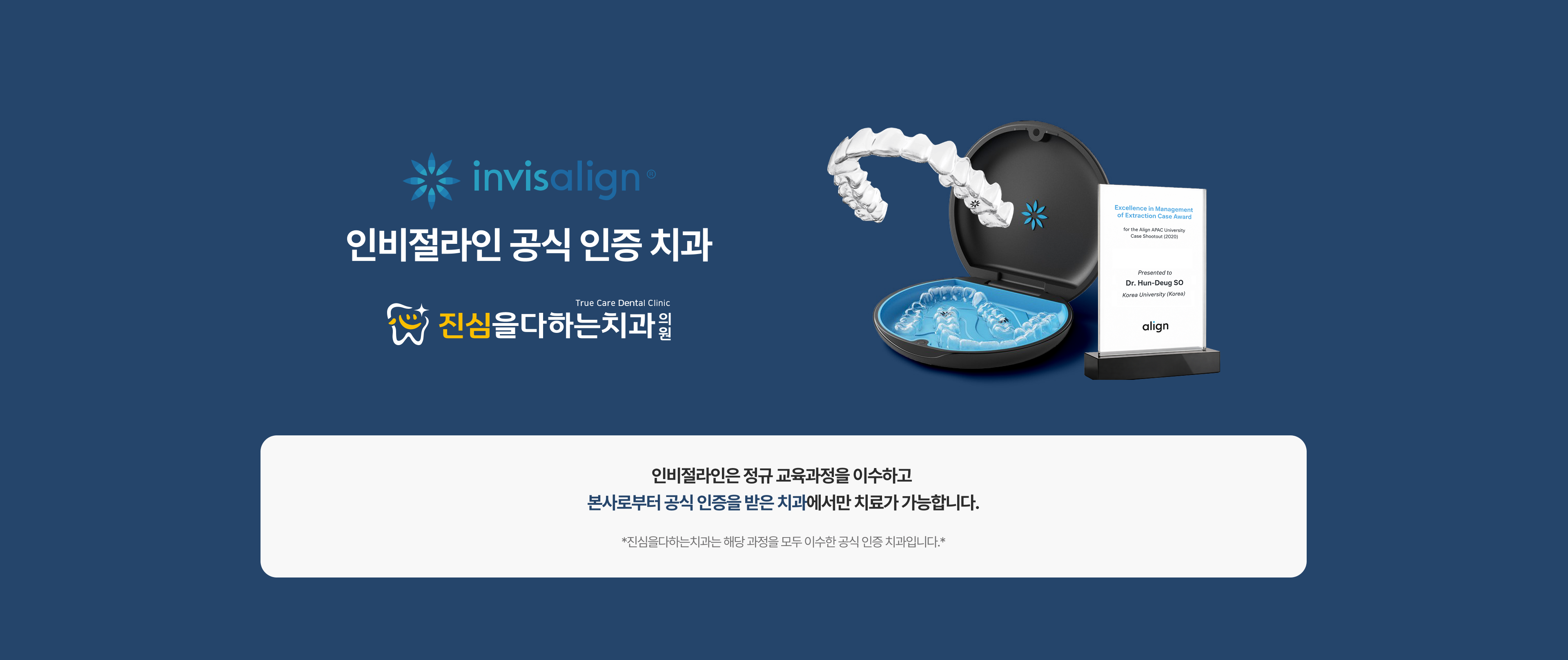 인비절라인 공식 인증 치과